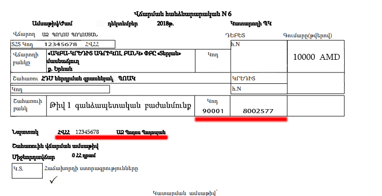 Ինչպես ձեռք բերել նոր սերնդի ՀԴՄ(PAX) ամբողջական վճարումով Ինչպես ձեռք բերել նոր սերնդի ՀԴՄ(PAX) ամբողջական վճարումով